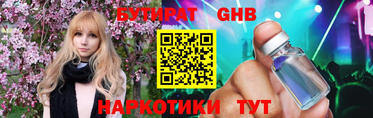 БУТИРАТ бутандиол Фролово