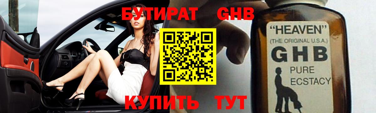 Бутират BDO 33%  Вход с VPN  Фролово 