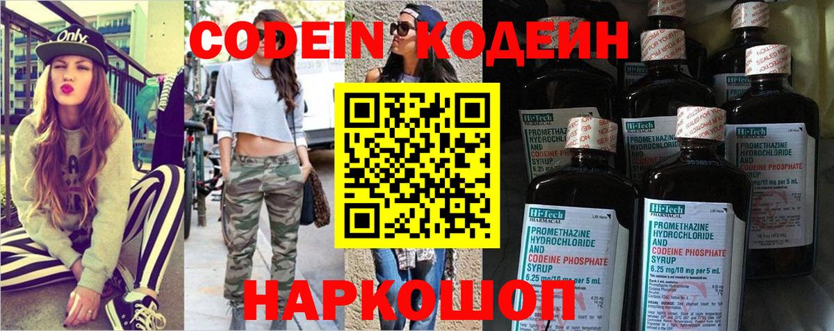 Кодеин Purple Drank Фролово