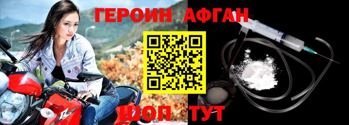 ГЕРОИН афганец  Вход с VPN  Фролово 