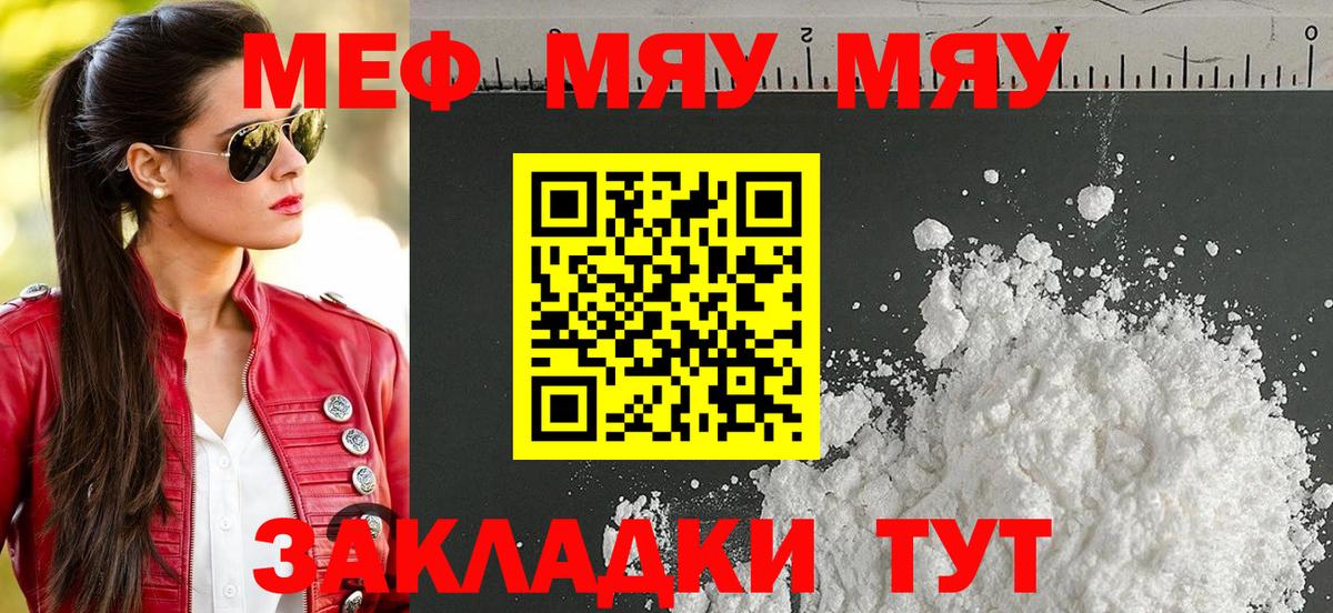 Меф мяу мяу кристаллы Фролово