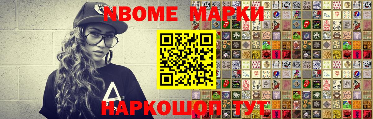 Фролово  Марки NBOMe  Марки N-bome 1,8мг  даркнет сайт  Марки N-bome 1,8мг  Вход с VPN 