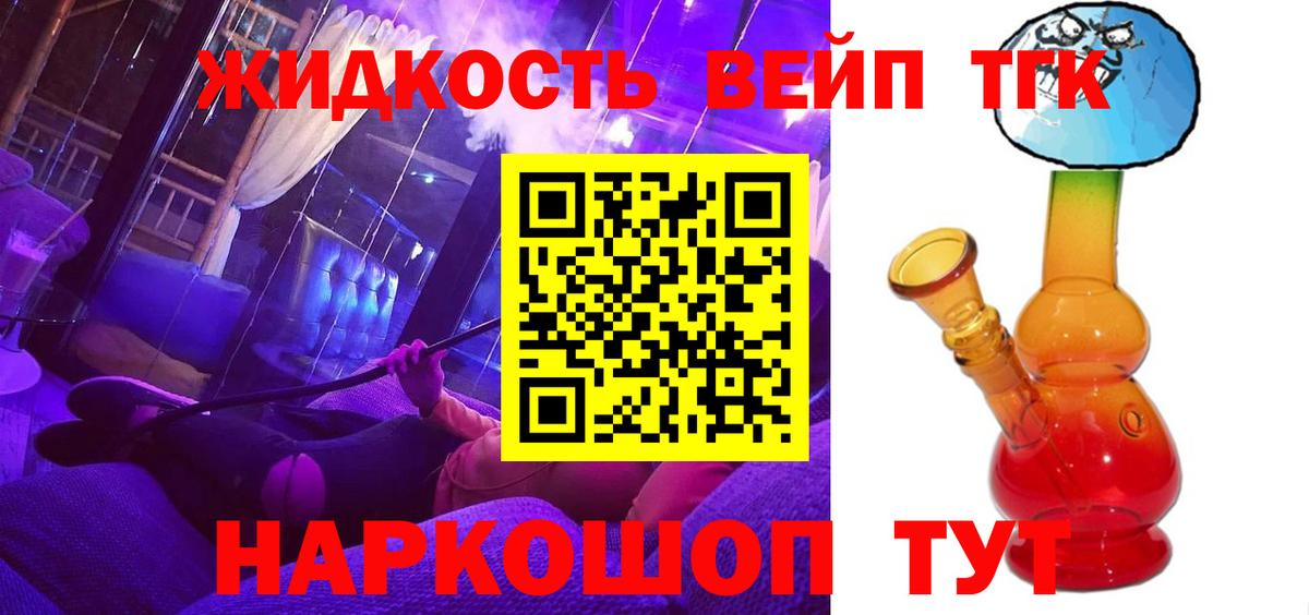 ТГК концентрат  Вход с VPN  Фролово  Дистиллят ТГК вейп с тгк 